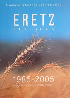 ERETZ the Book: A Selection of Articles 1985-2005