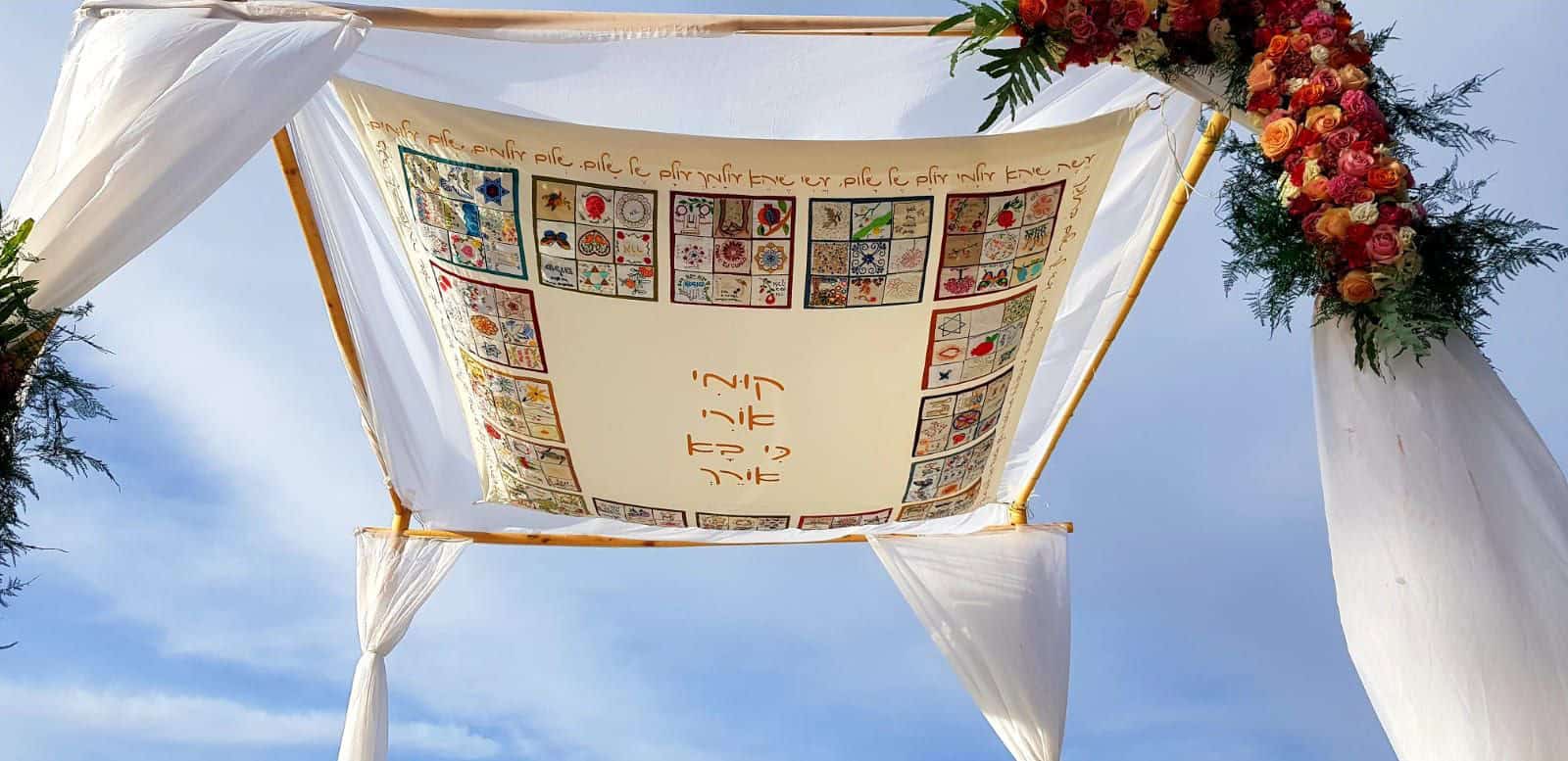 The Ori Ansbacher chuppah at a wedding ceremony (Courtesy of Noa Ansbacher)