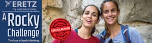 Eretz banner Yarden