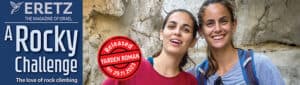 Eretz banner Yarden 2